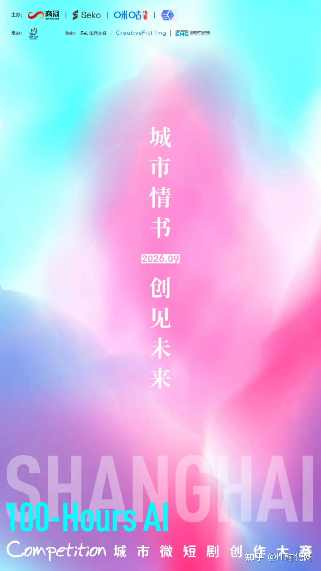 当AI微短剧还在批量生产“霸总”，上海为何诚邀创作者共写“城市情书”？-量子新闻网