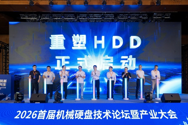 2026首届机械硬盘技术论坛暨产业大会在深圳举行 聚焦国产HDD技术突破与产业协同-量子新闻网
