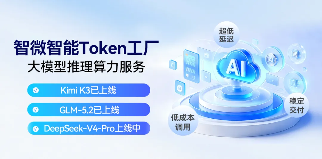 实测 | 智微智能Token工厂以“自有算力”为企业AI落地降本增效-量子新闻网