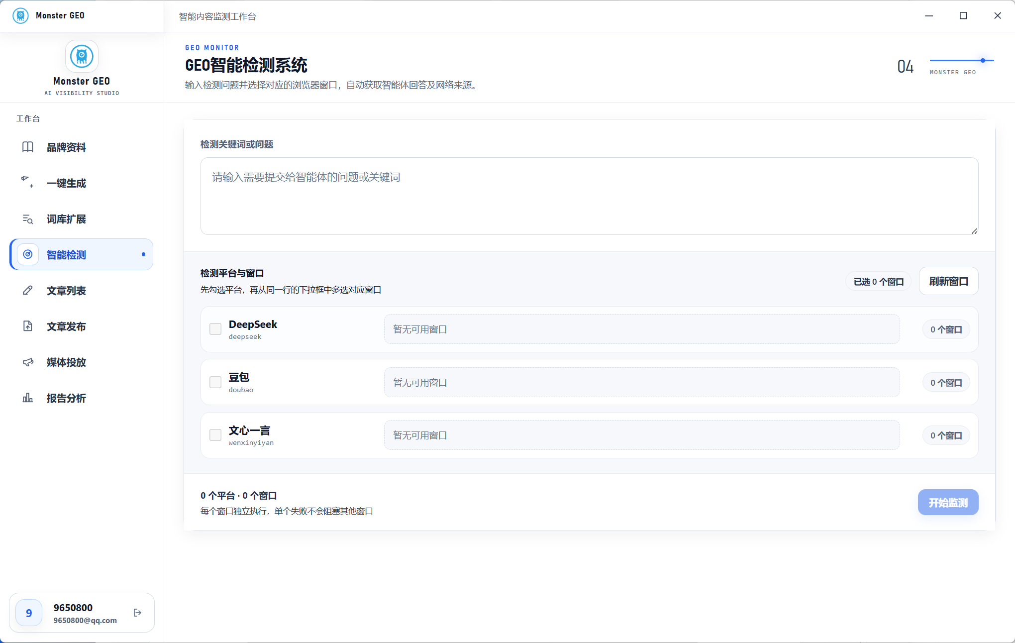 怪兽智能GEO.png