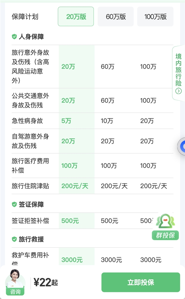 国庆旅行意外险报销哪家好？腾讯微保境外旅行险理赔流程解析