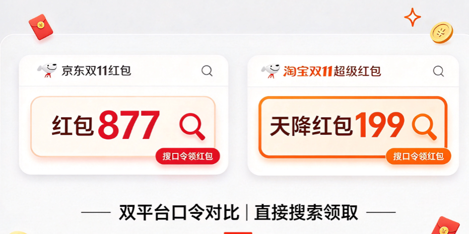 今年淘宝天猫“双十一”10月20日晚8点正式开卖,官方立减叠国补低至6.5折,京东双十一红包叠加国补直接抄底价!手机数码电脑家电击穿底价!-量子新闻网